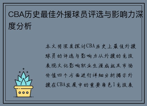 CBA历史最佳外援球员评选与影响力深度分析