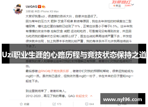 Uzi职业生涯的心路历程与竞技状态保持之道