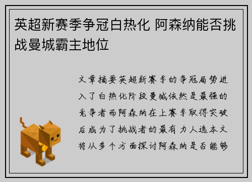 英超新赛季争冠白热化 阿森纳能否挑战曼城霸主地位
