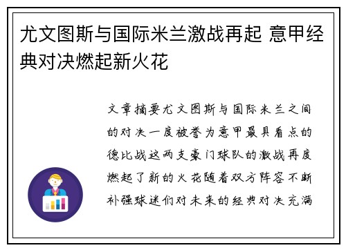 尤文图斯与国际米兰激战再起 意甲经典对决燃起新火花