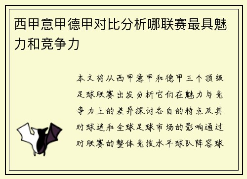 西甲意甲德甲对比分析哪联赛最具魅力和竞争力