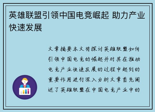 英雄联盟引领中国电竞崛起 助力产业快速发展