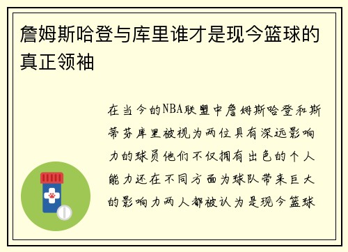 詹姆斯哈登与库里谁才是现今篮球的真正领袖