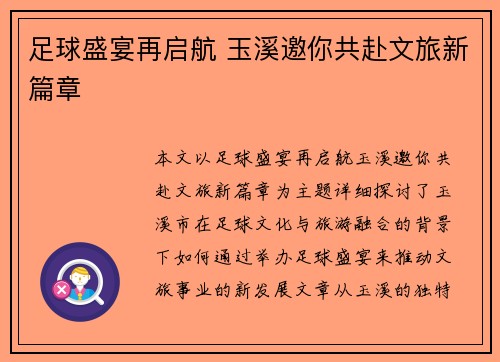 足球盛宴再启航 玉溪邀你共赴文旅新篇章