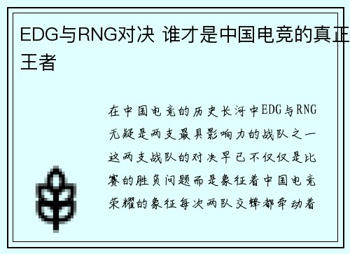 EDG与RNG对决 谁才是中国电竞的真正王者
